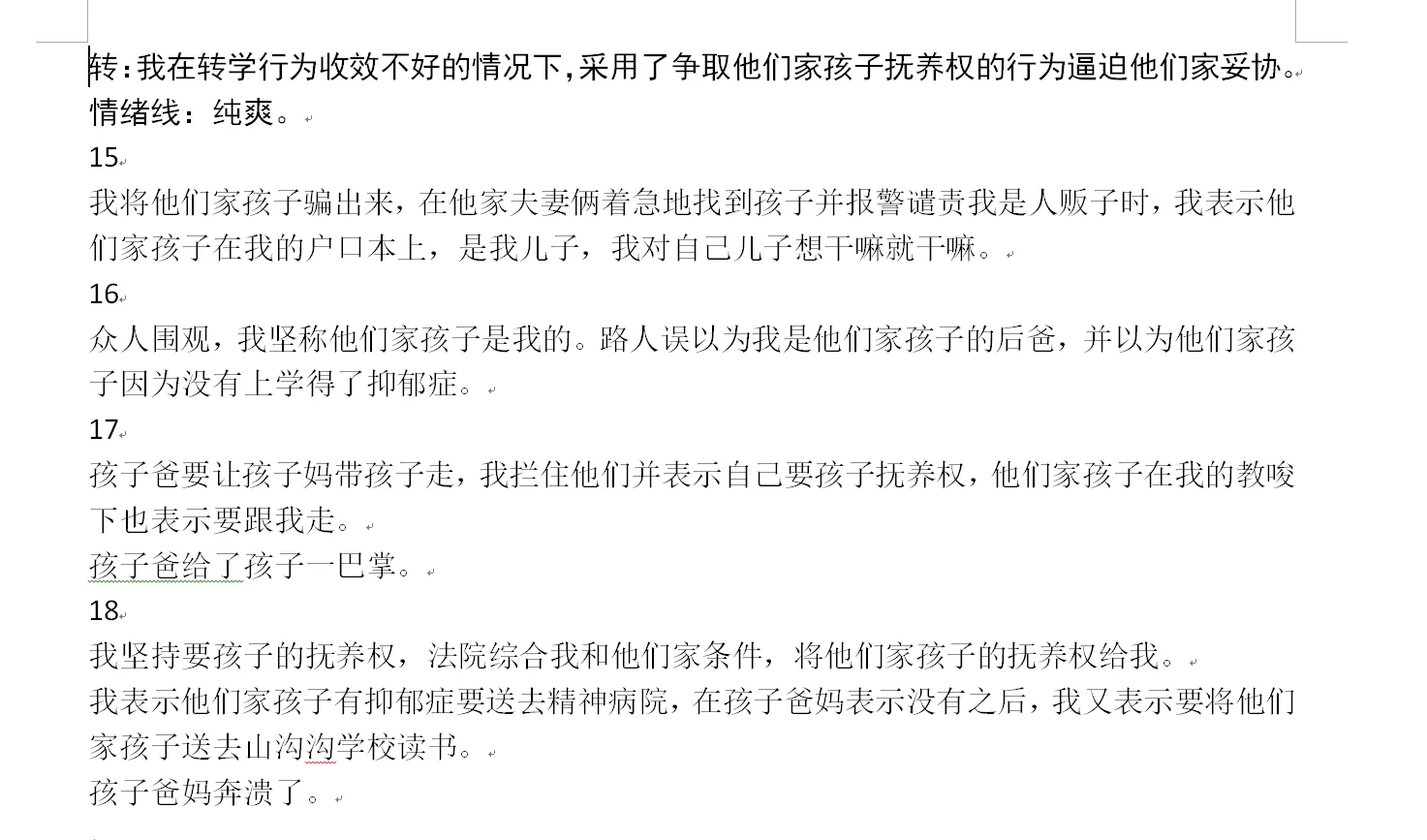 短篇爽文拆文