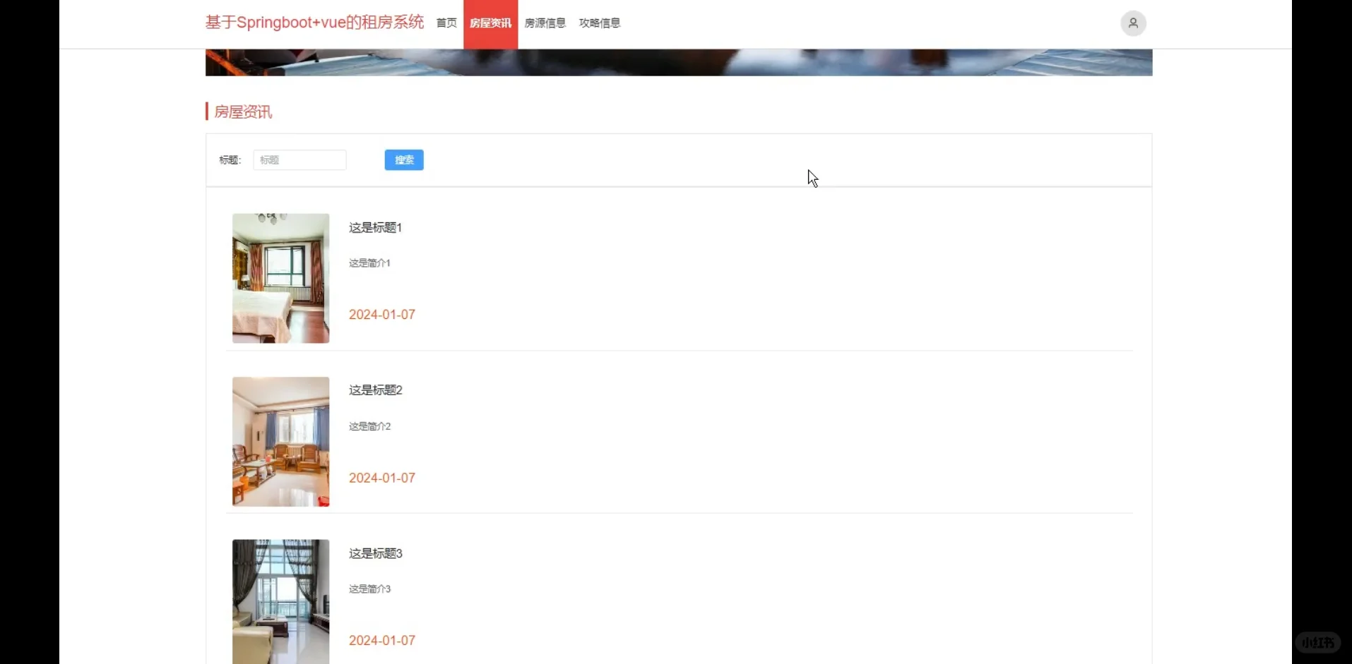 基于SpringBoot租房管理系统的设计与实现