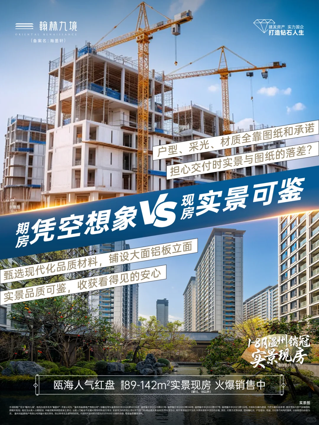 期房or现房？全解析！看完再选不纠结✨