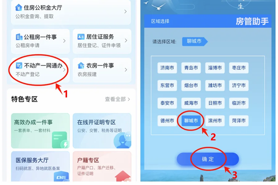 聊城不动产证怎么查询？系统开无房产证明