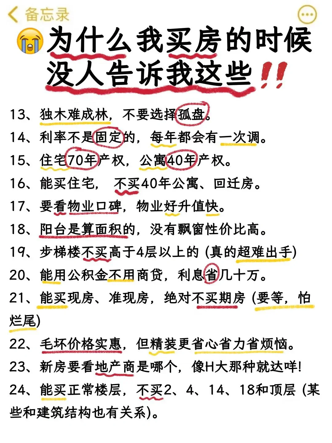 买房必看‼️ 买房🏠前一定要知道的事👌