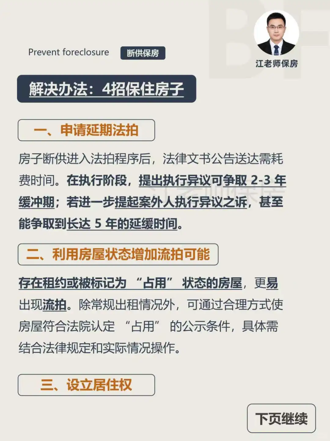 房贷断供还款难，做对这4步，可保5年不被拍