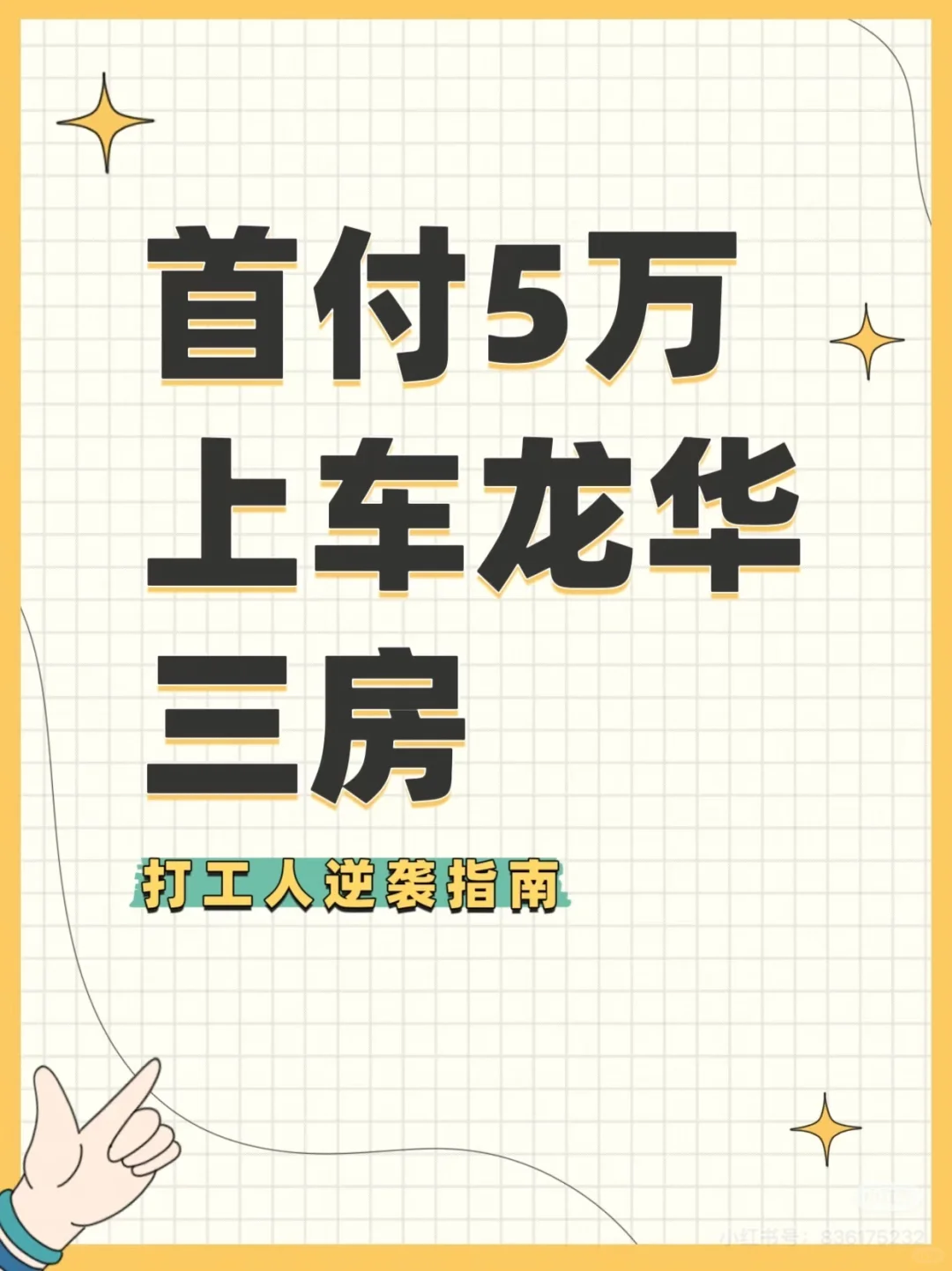 🔥首付5万！上车龙华4A景区旁三房！！！ 🔥首付
