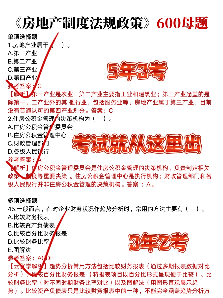 房地产估价师，国庆后学不完，一个偏方