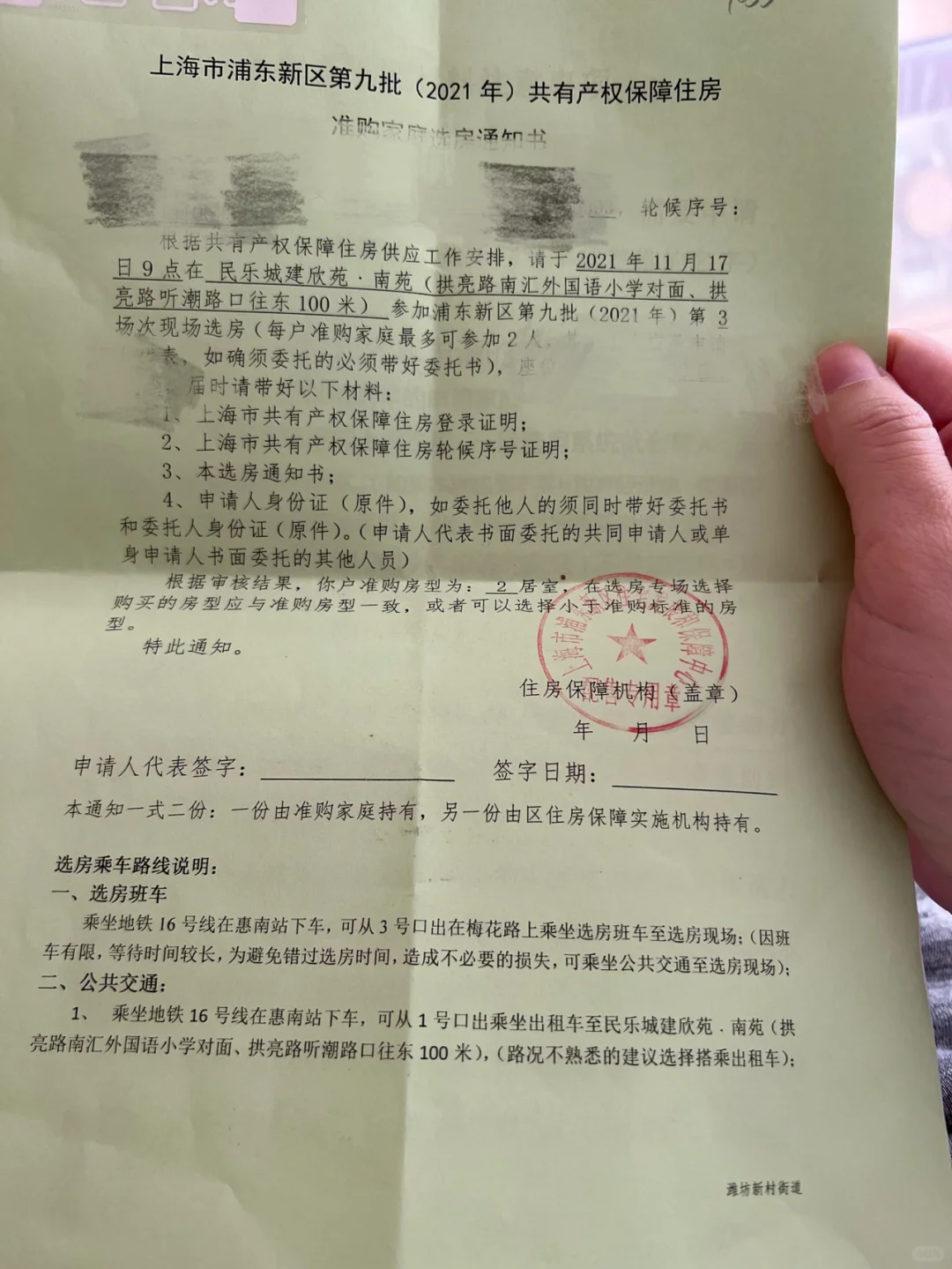 浦东经适房（四）