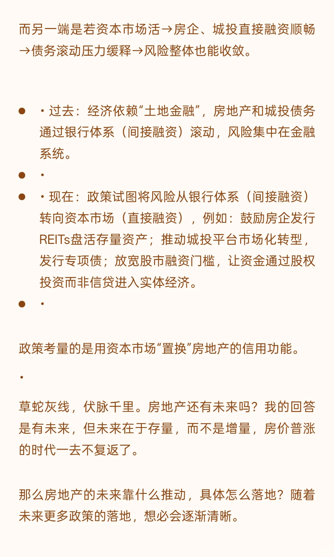 从730会议看房地产还有未来？房子还能买？