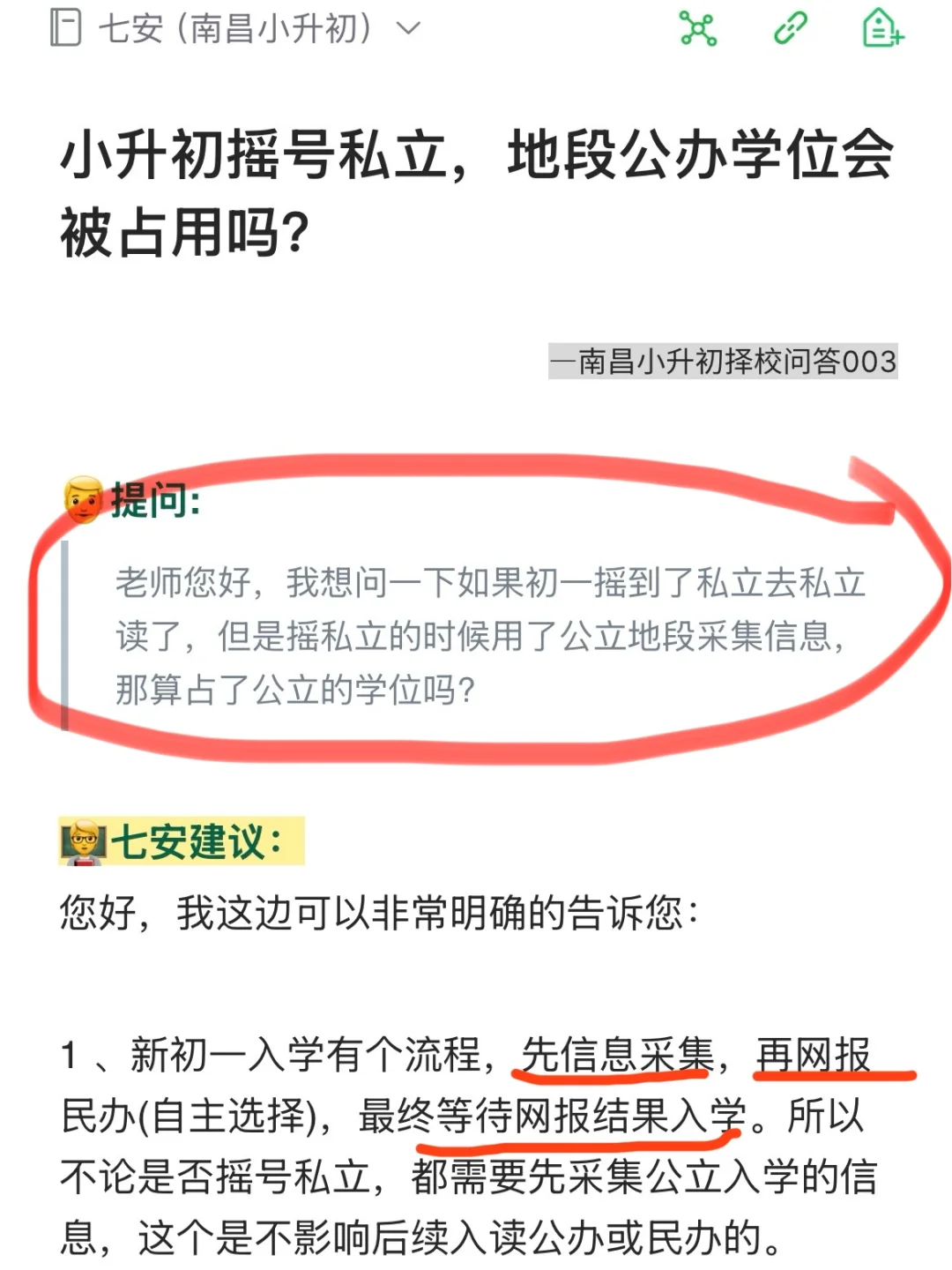 南昌小升初|摇号私立，公办学位是否占用❓