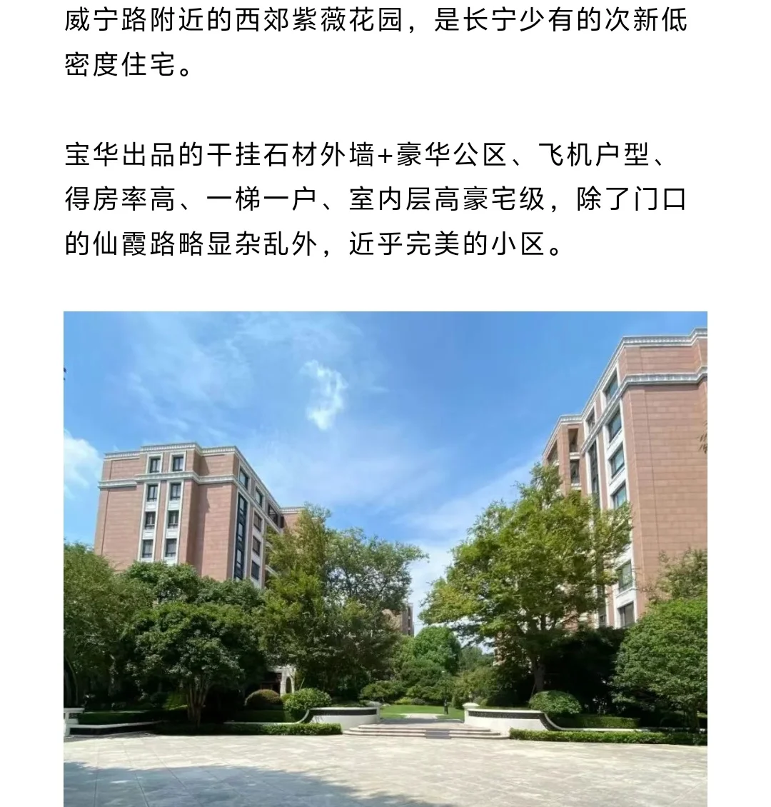 上海买房攻略：天山