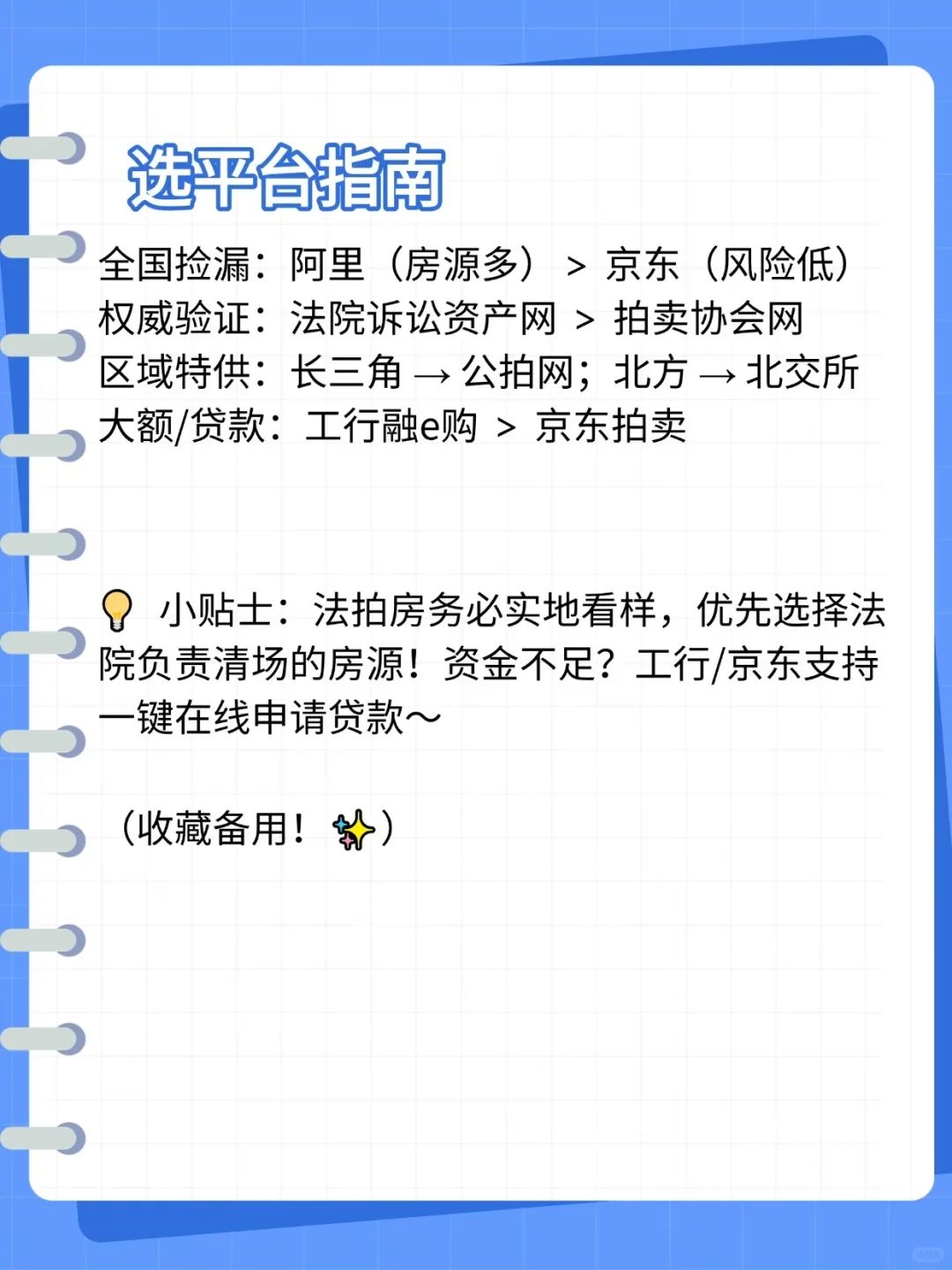 七大正规法拍平台，这几个真能捡到漏！
