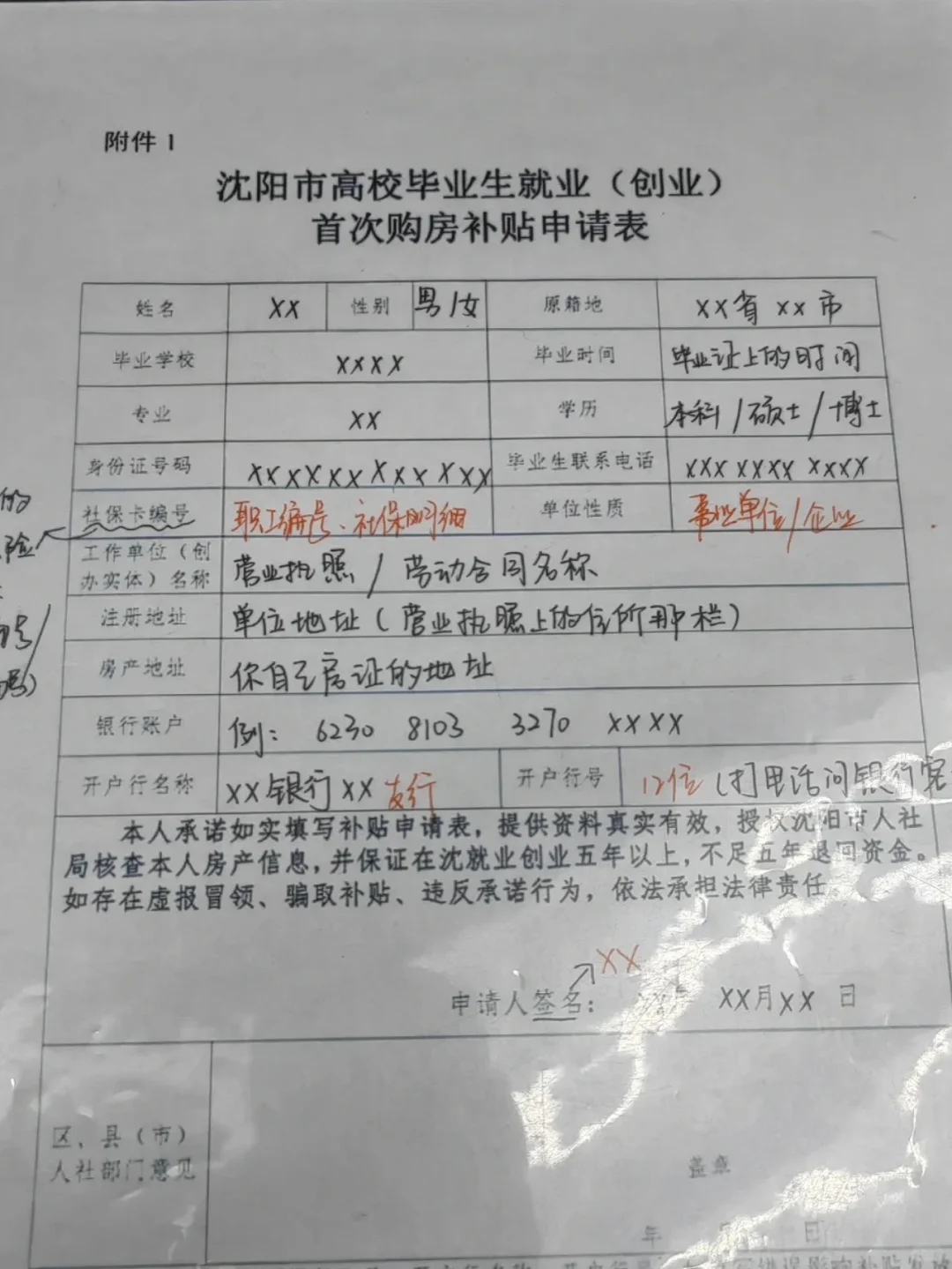 沈阳购房补贴编制证明