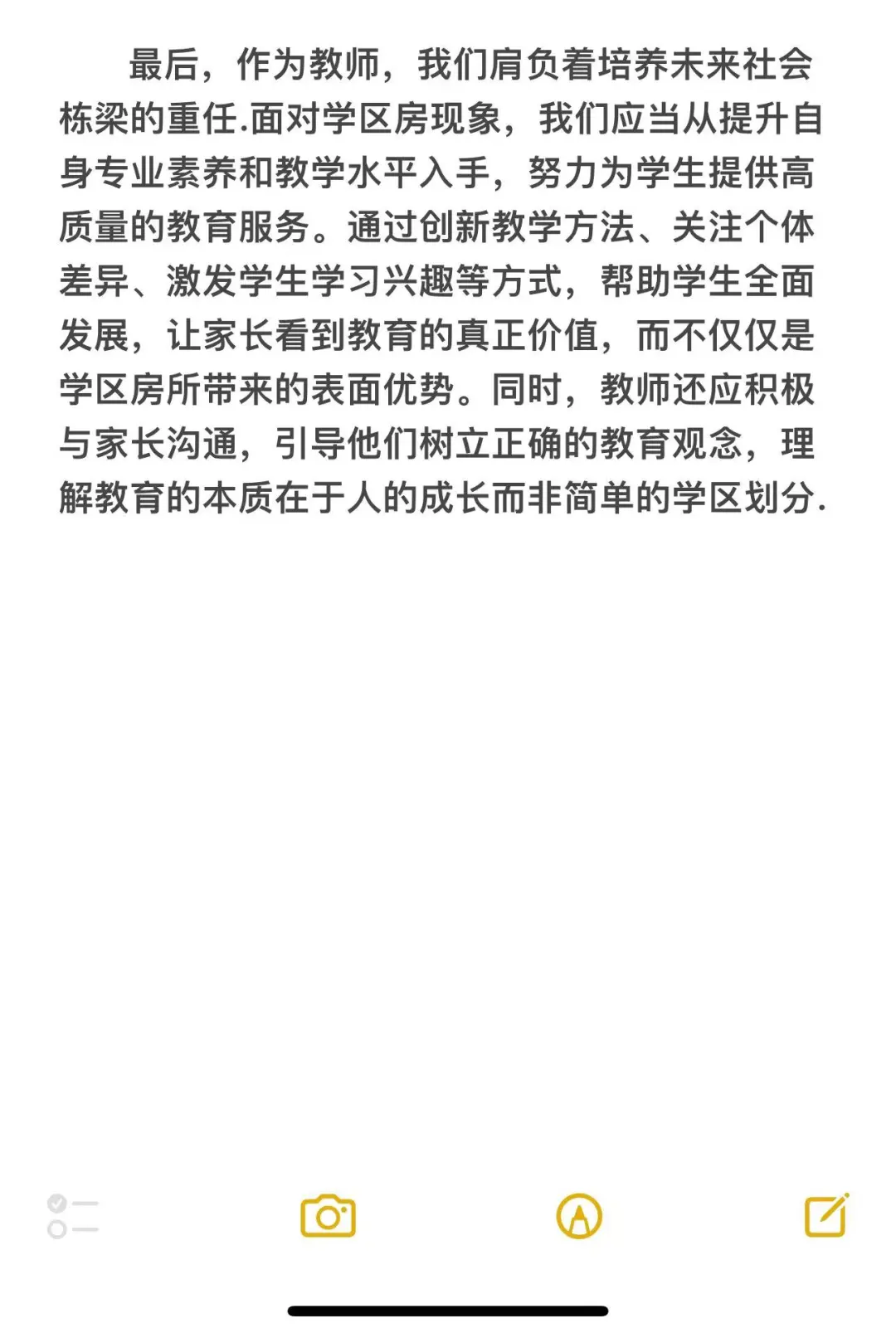 教资结构化每日一练 综合分析类