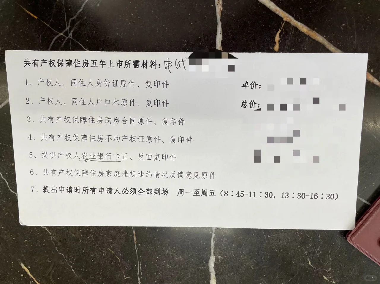 【持续更新】2023年5月经适房买断流程记录