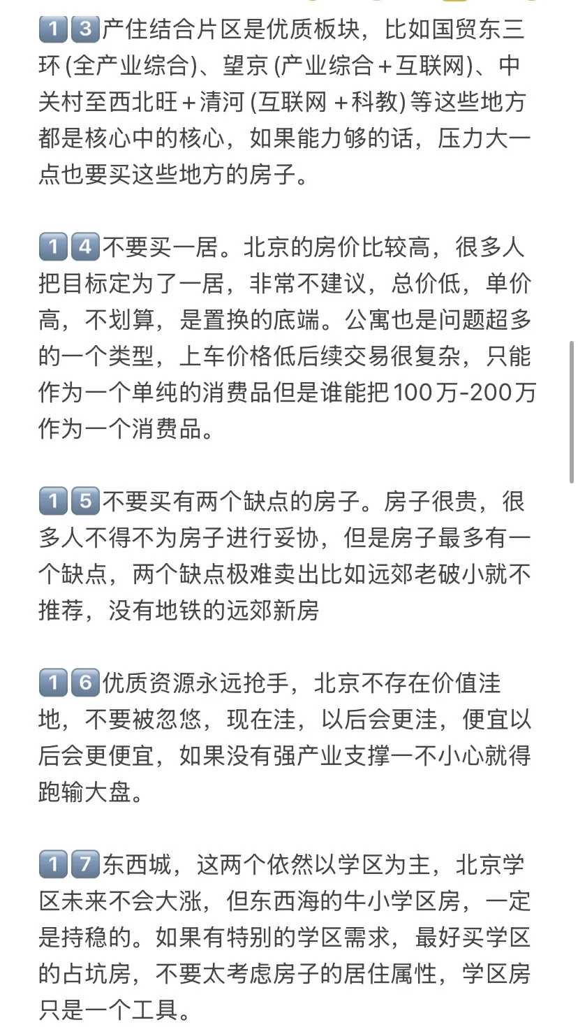 北京楼市，打算25-26年买房的存下吧（八）！