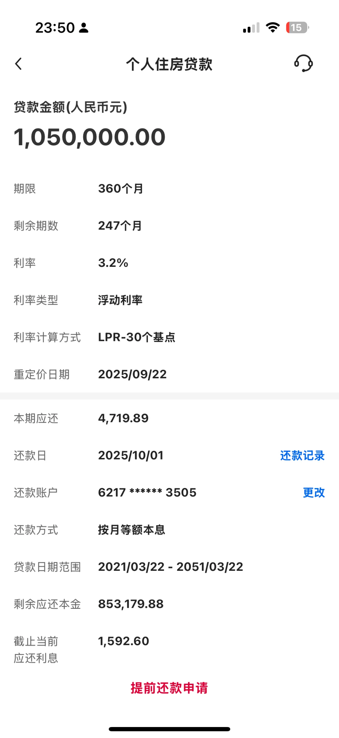 中行房贷利率这个季度居然没调整