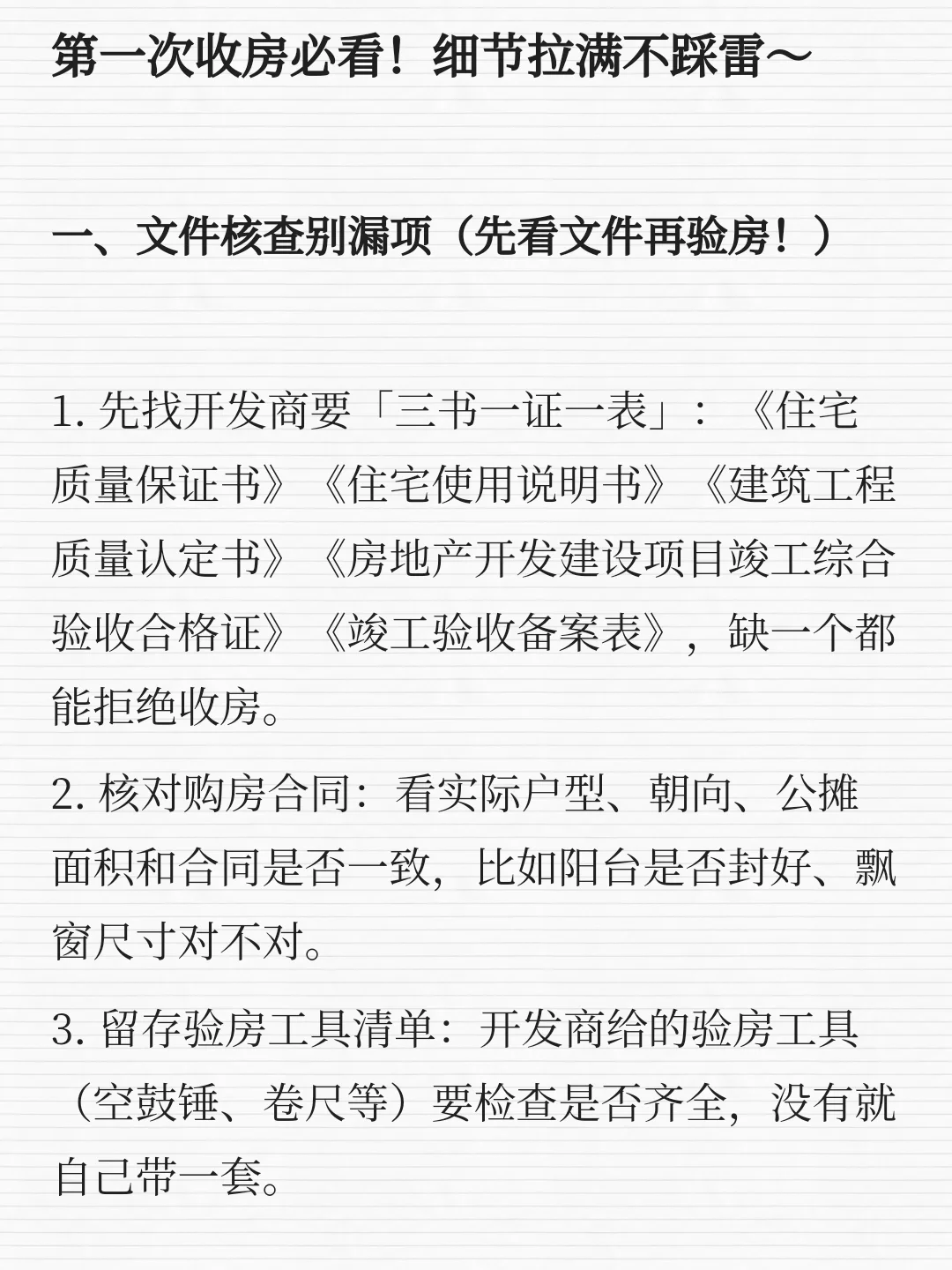 建议收藏！超全收房验房注意事项！⚠️