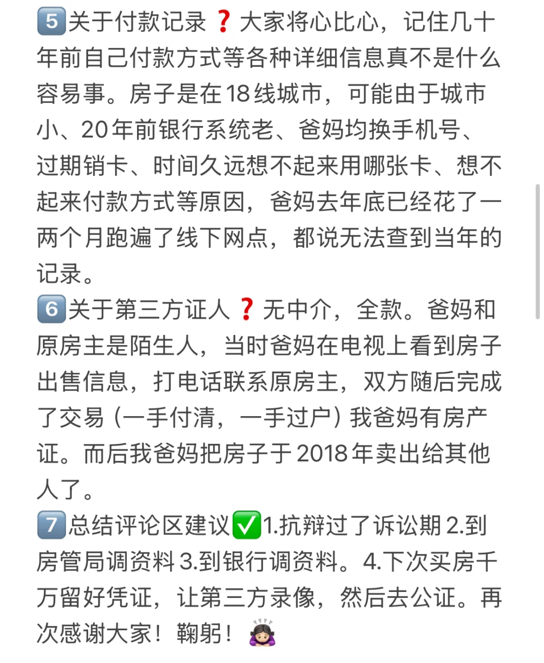 更：买房20年后被原房主起诉没付款澄清贴