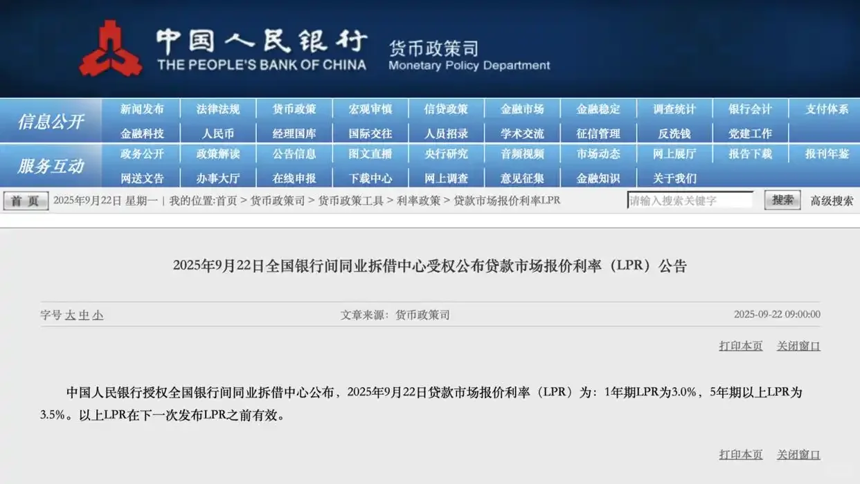 9月LPR报价出炉：1年期和5年期以上利率多少
