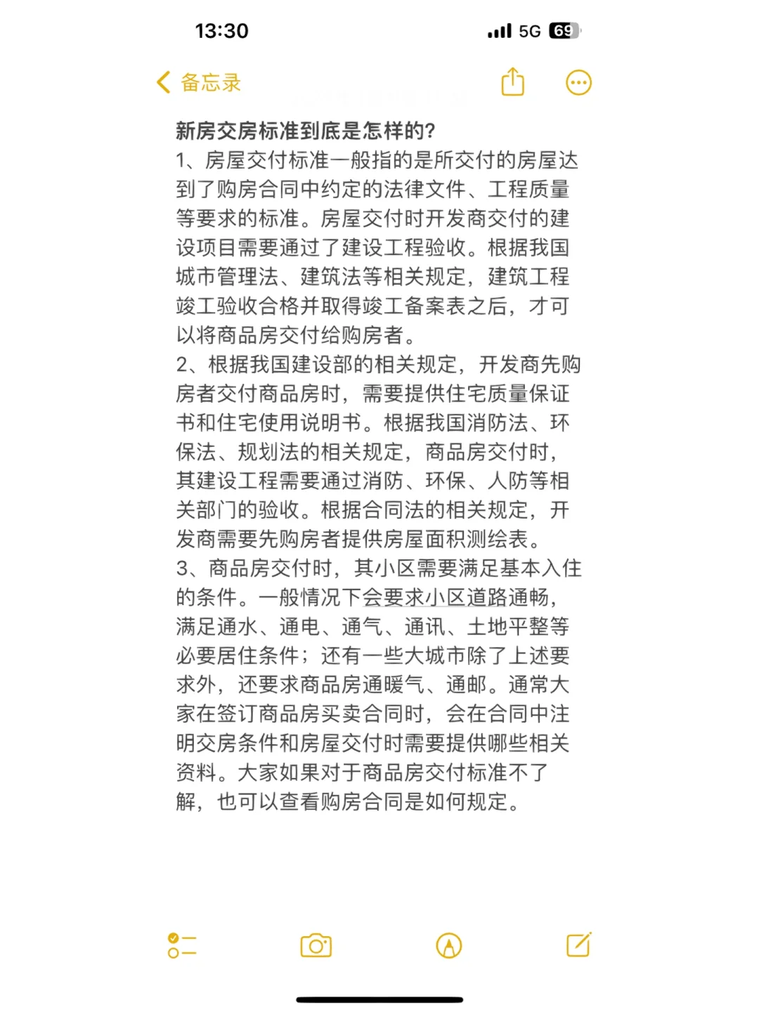 新房交房标准是什么？