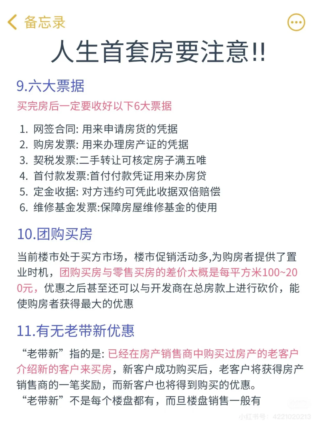 终于有人能把人生首套房如何买讲清楚了