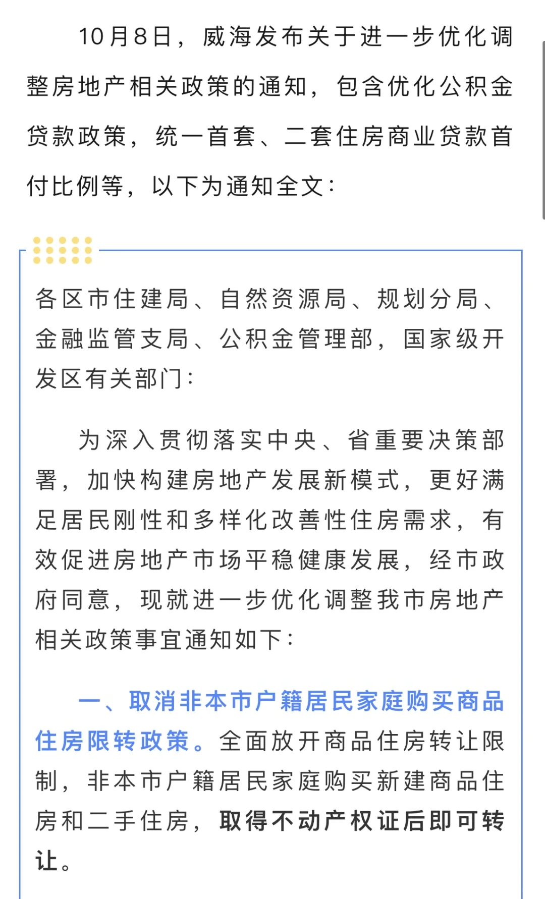 威海公积金最新政策：