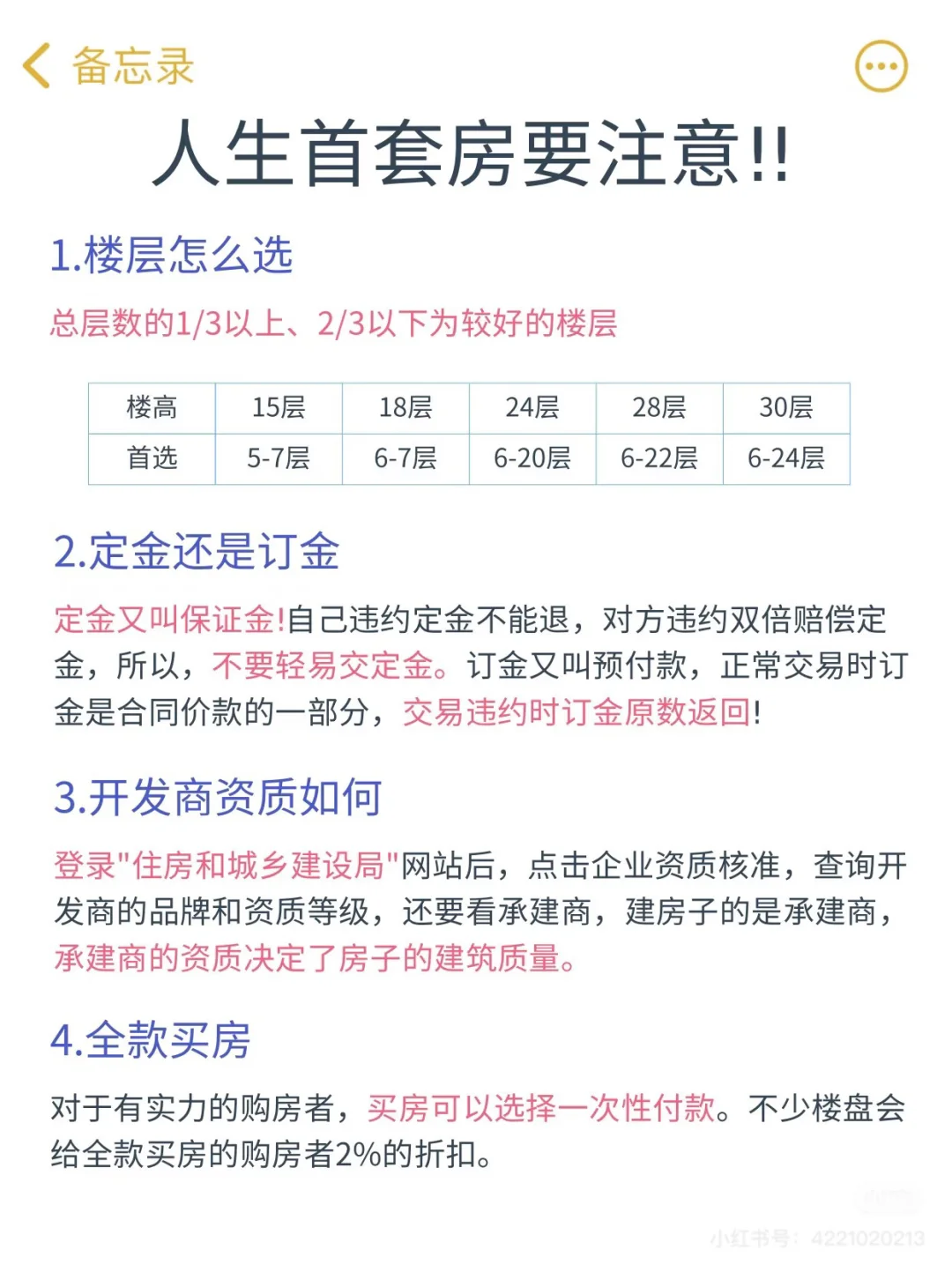 终于有人能把人生首套房如何买讲清楚了