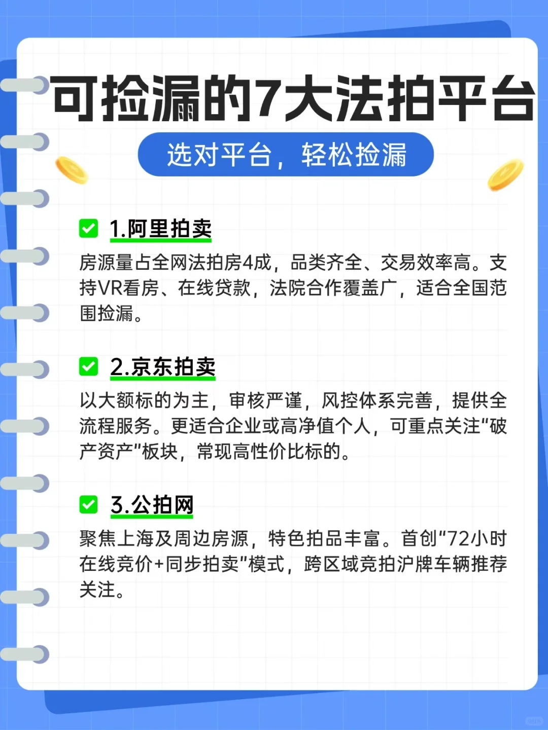 七大正规法拍平台，这几个真能捡到漏！