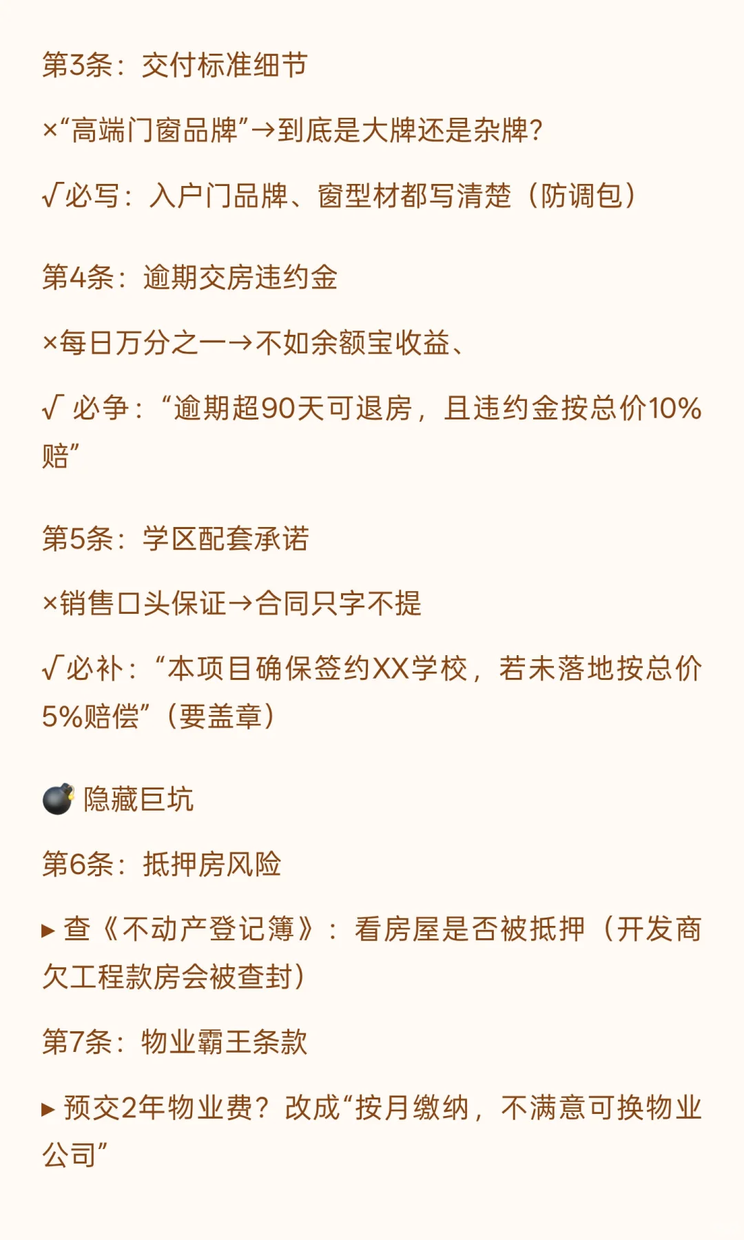 签购房合同前，必须核对这10个地方