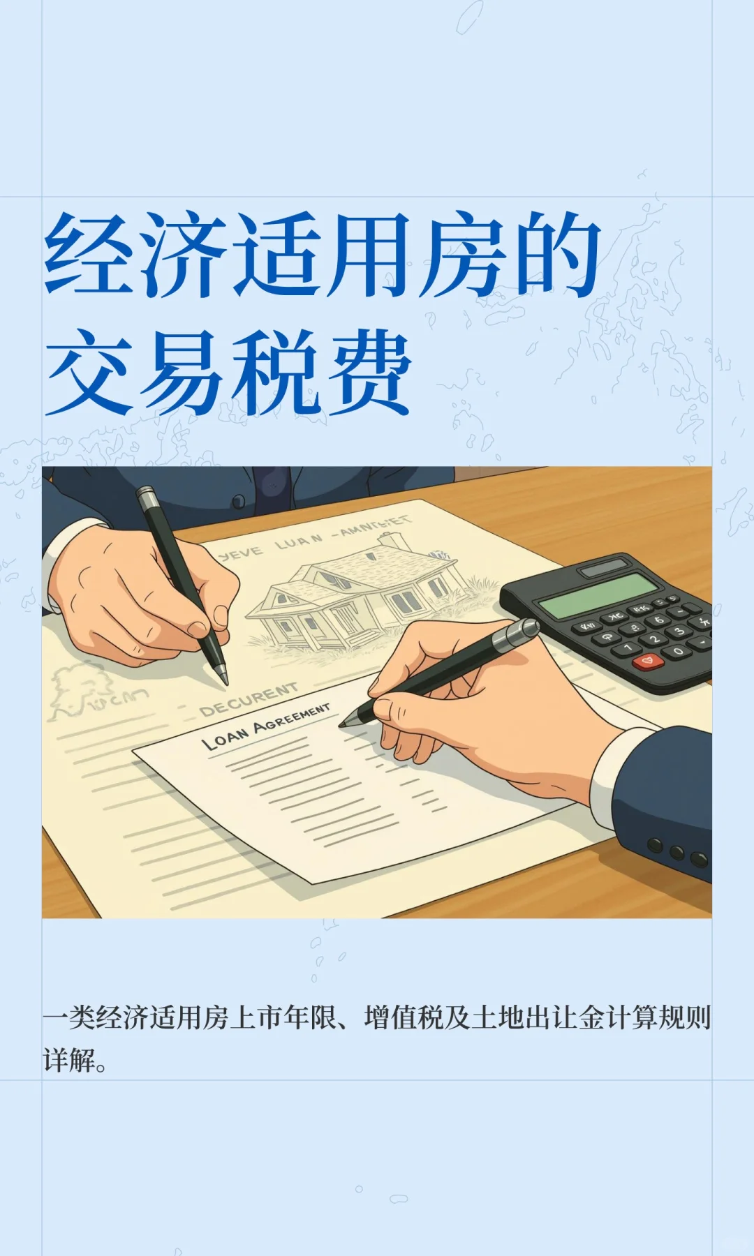 经济适用房的交易税费，需要的收藏👌