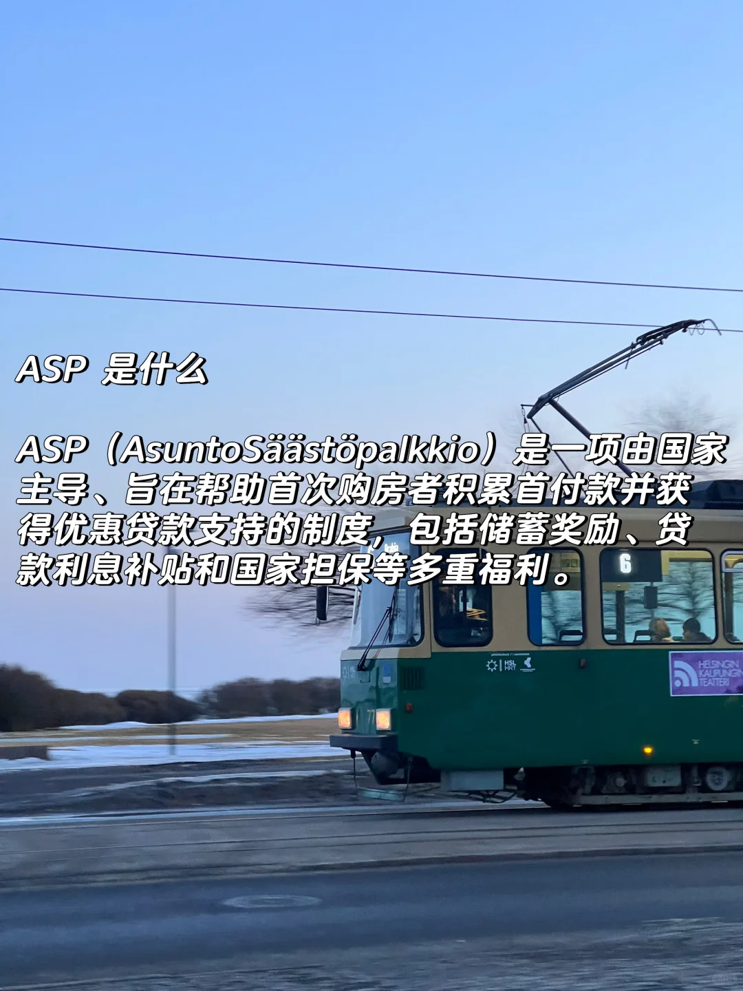 芬兰买首套房必看 | ASP 储蓄+贷款全攻略🏠