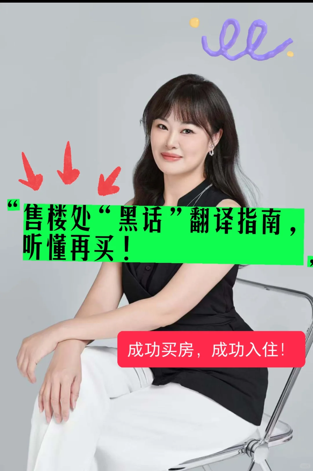 离职地产人，来说点看房时不敢问的大实话！