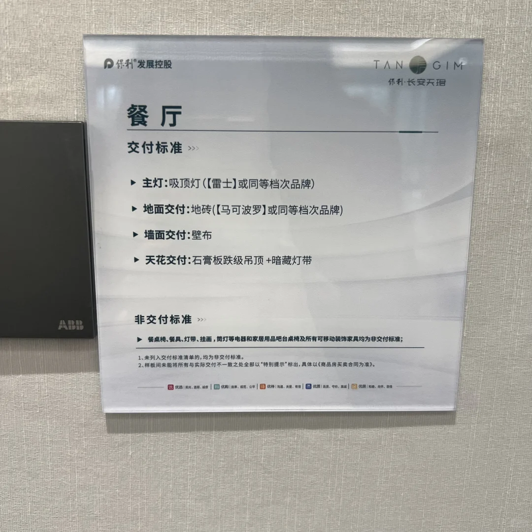 石家庄·保利文华天珺·167交房标准