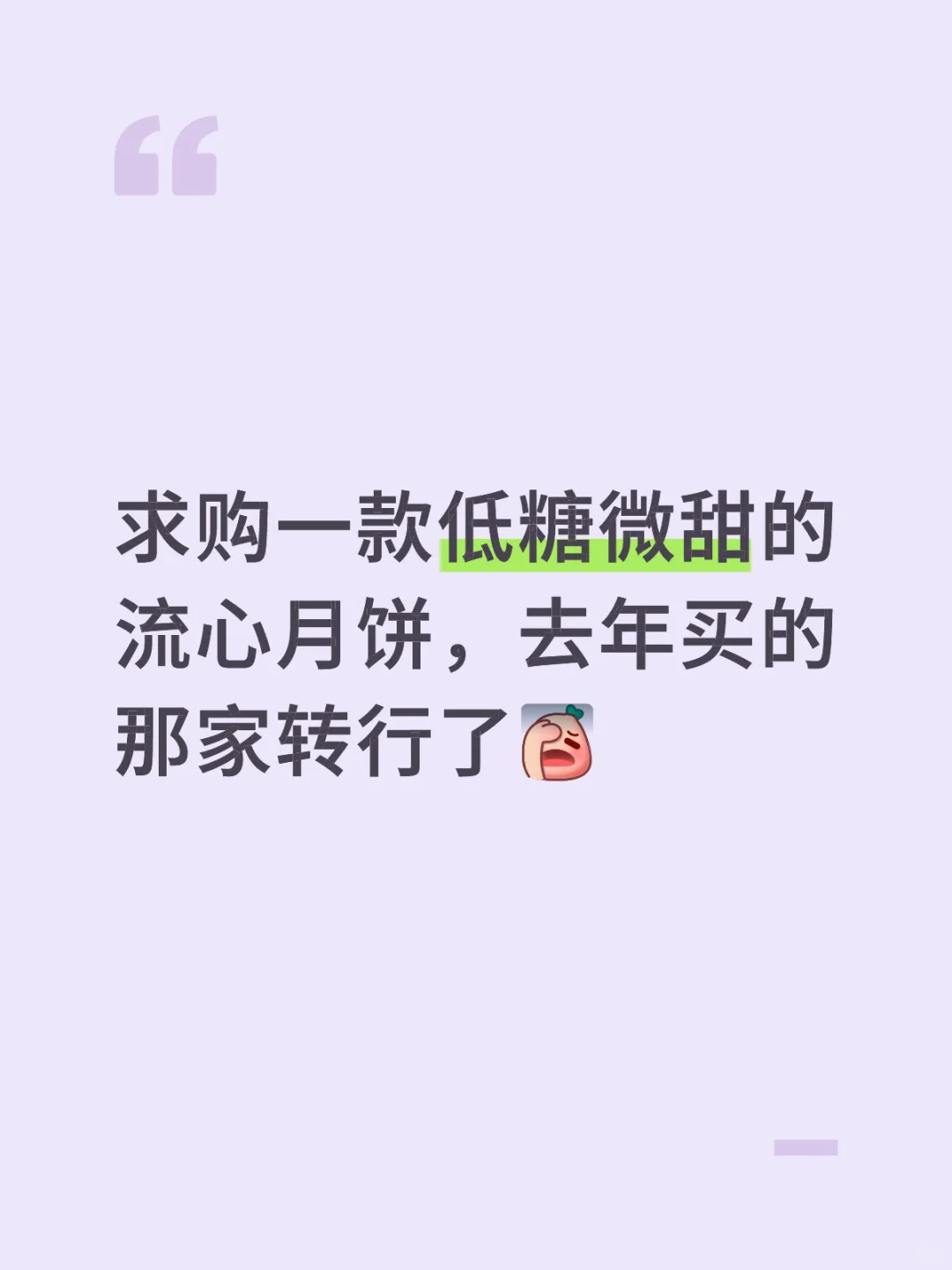 求购低糖流心月饼最好是私房