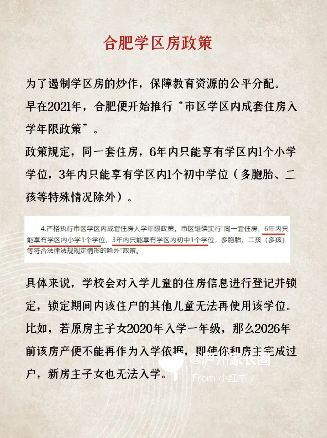 家长警惕！你买的房子学位可能已被占用