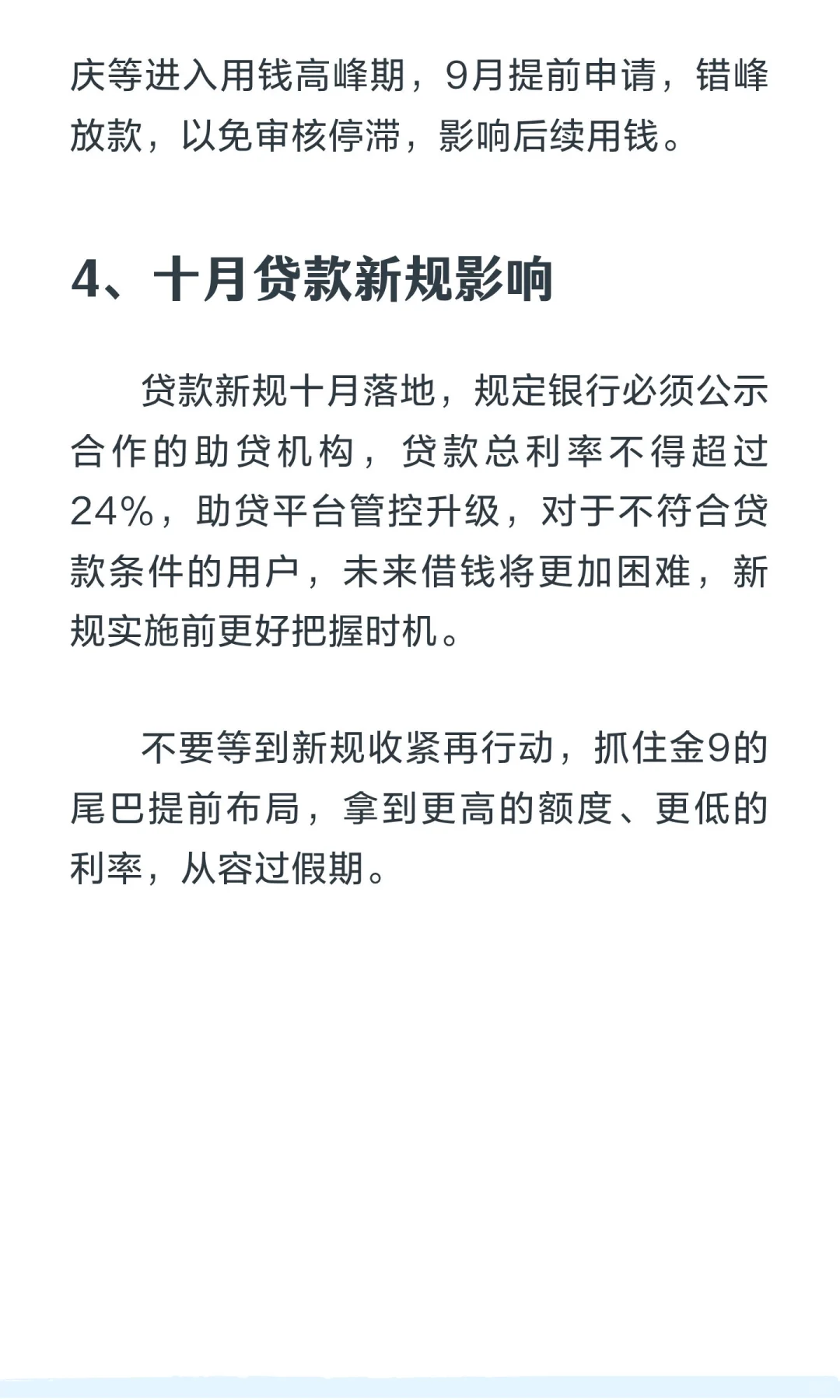 为什么9月是申请贷款的最好时候？