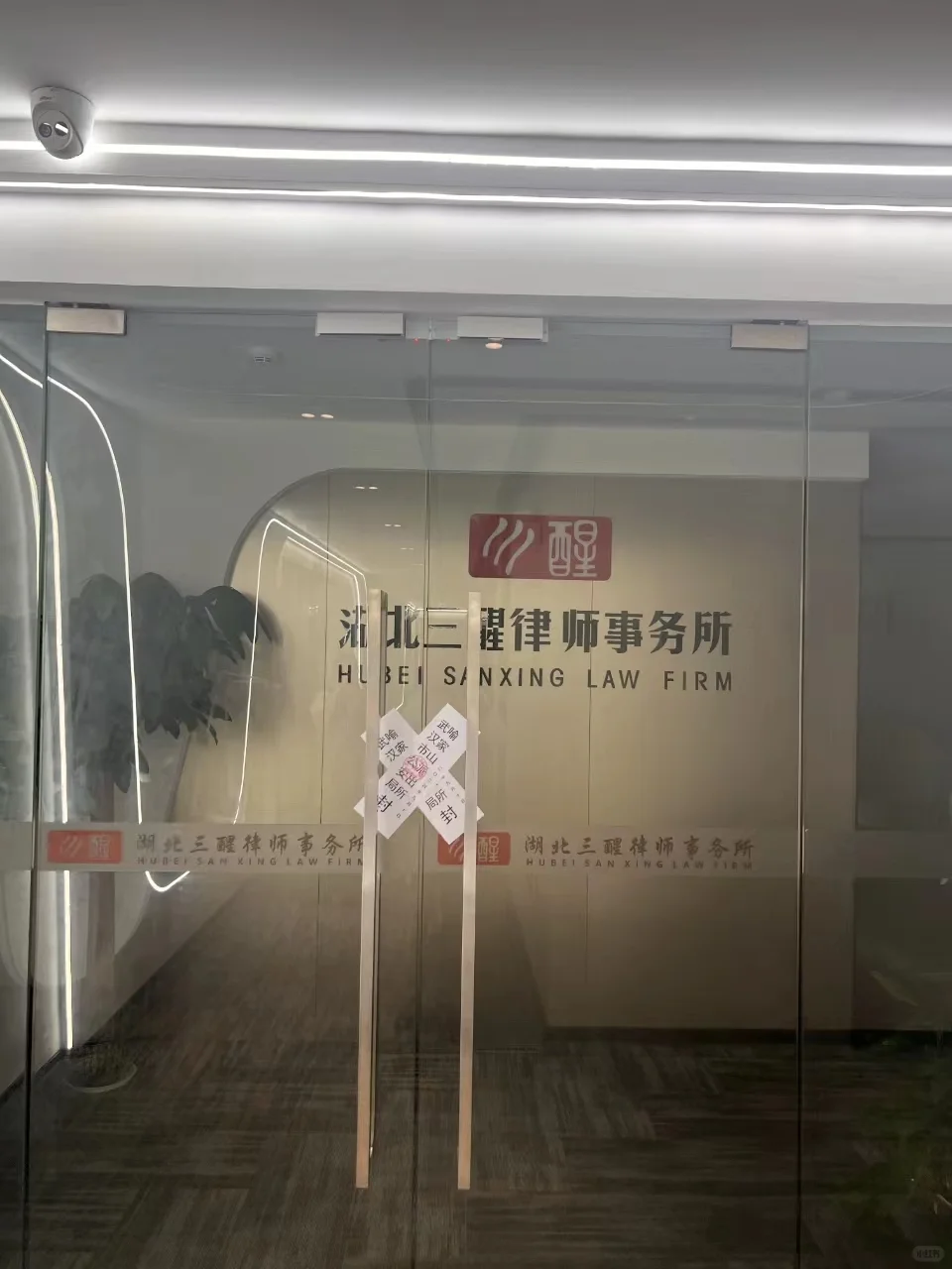 这家律所还被警察查封了？