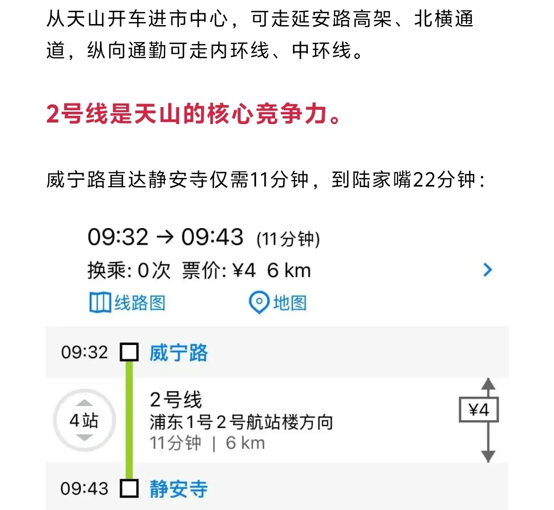 上海买房攻略：天山