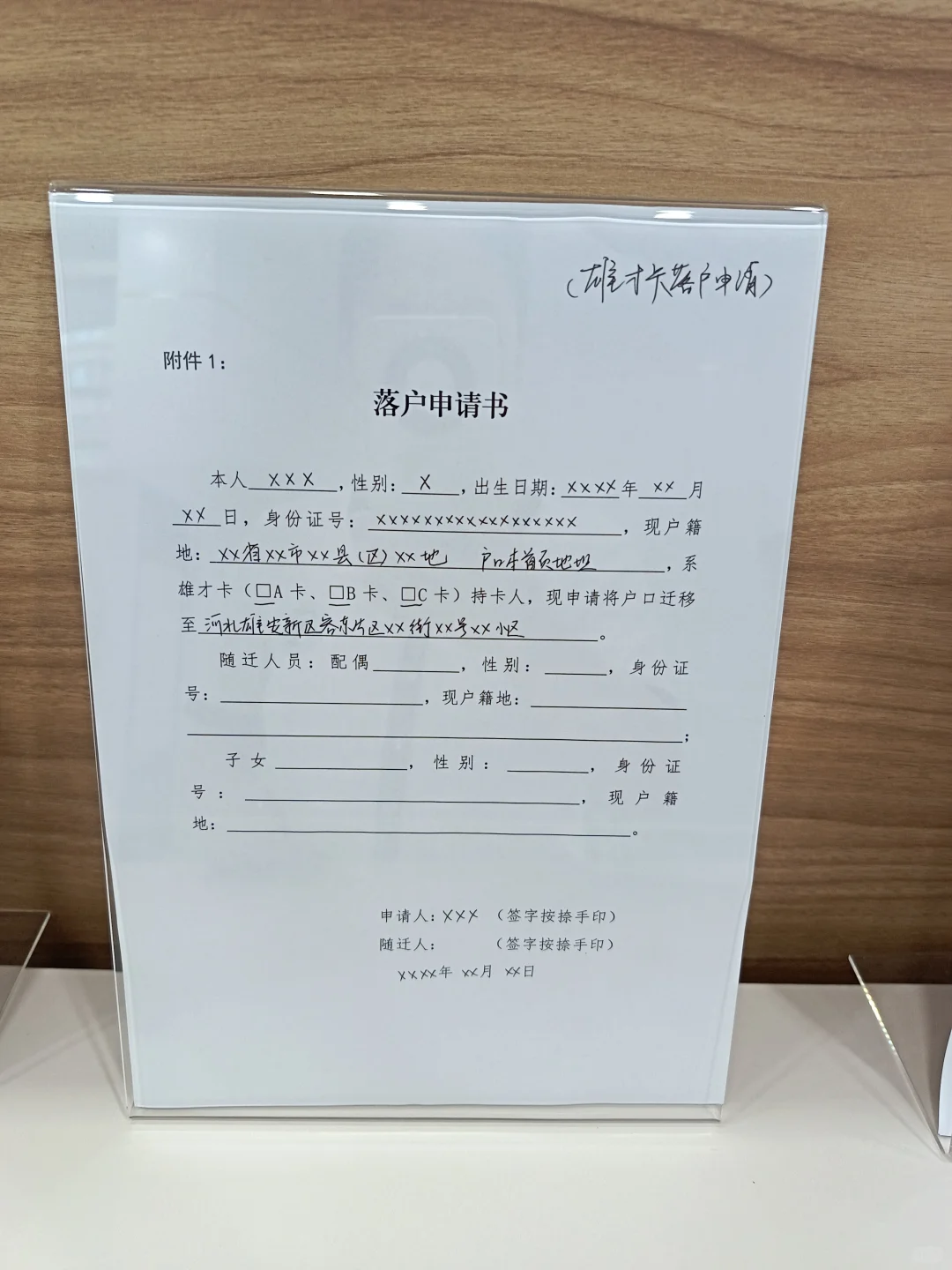 雄安落户政策