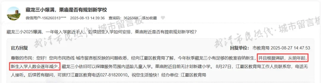 小学关停，学区房天塌了