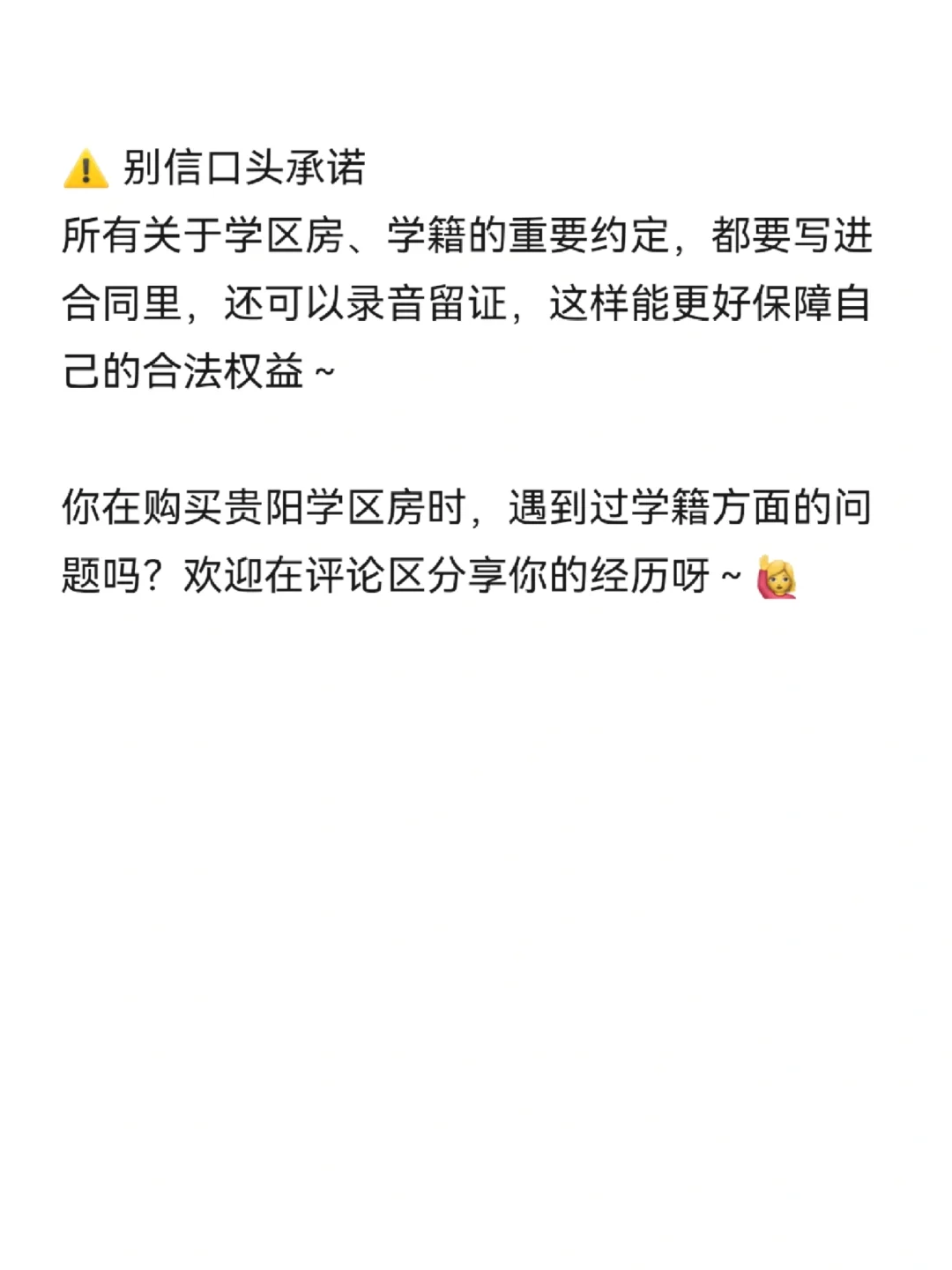 购买贵阳学区房📕3招，彻底避开“学籍坑