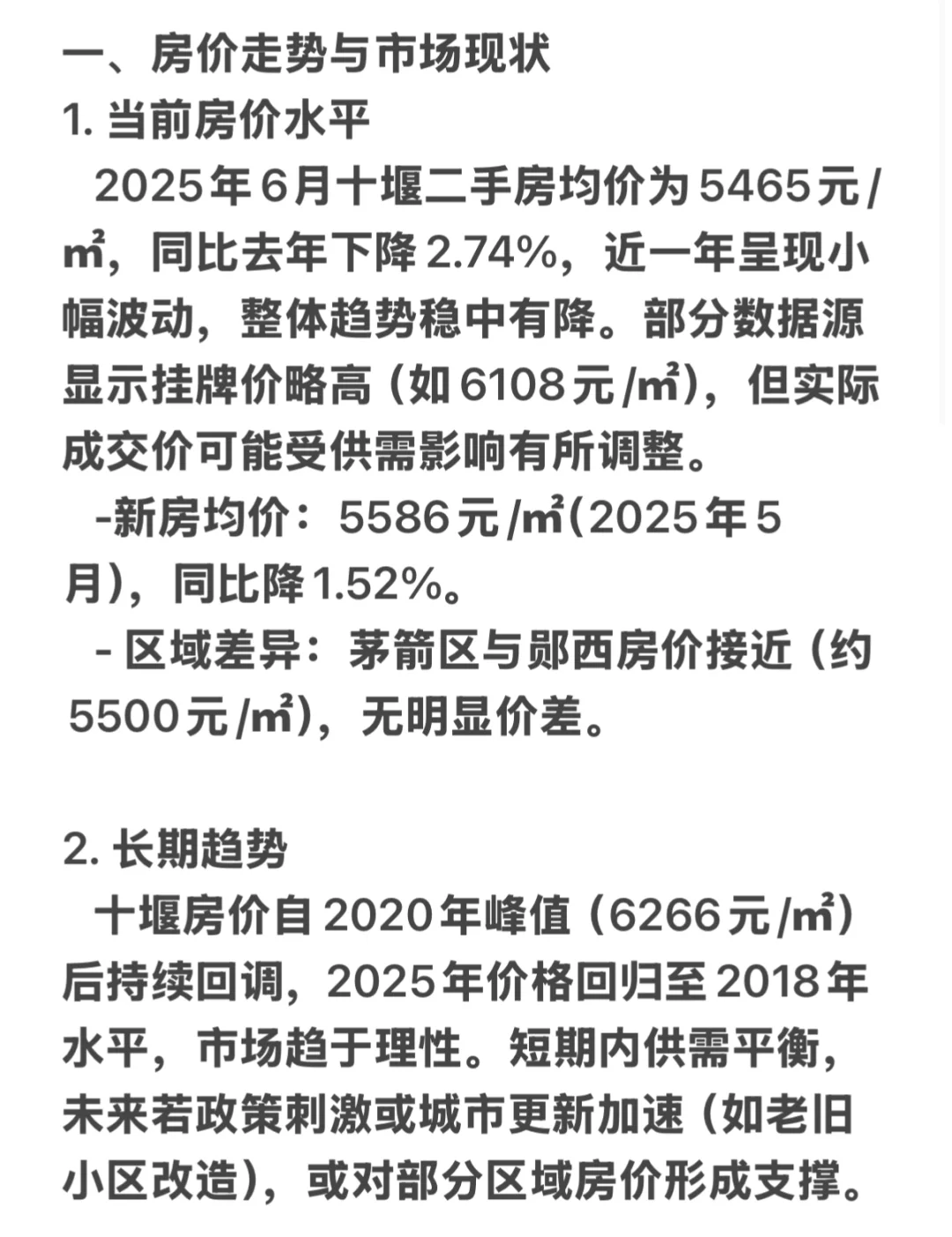 2025十堰购房决策分析