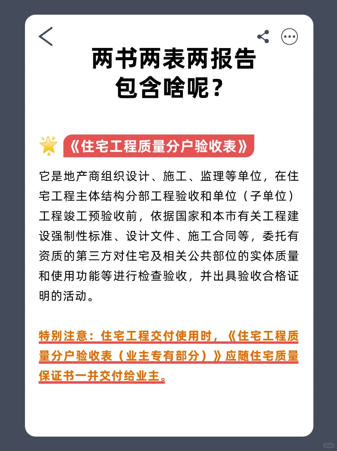 收房必看！最有用！两书两表两报告！