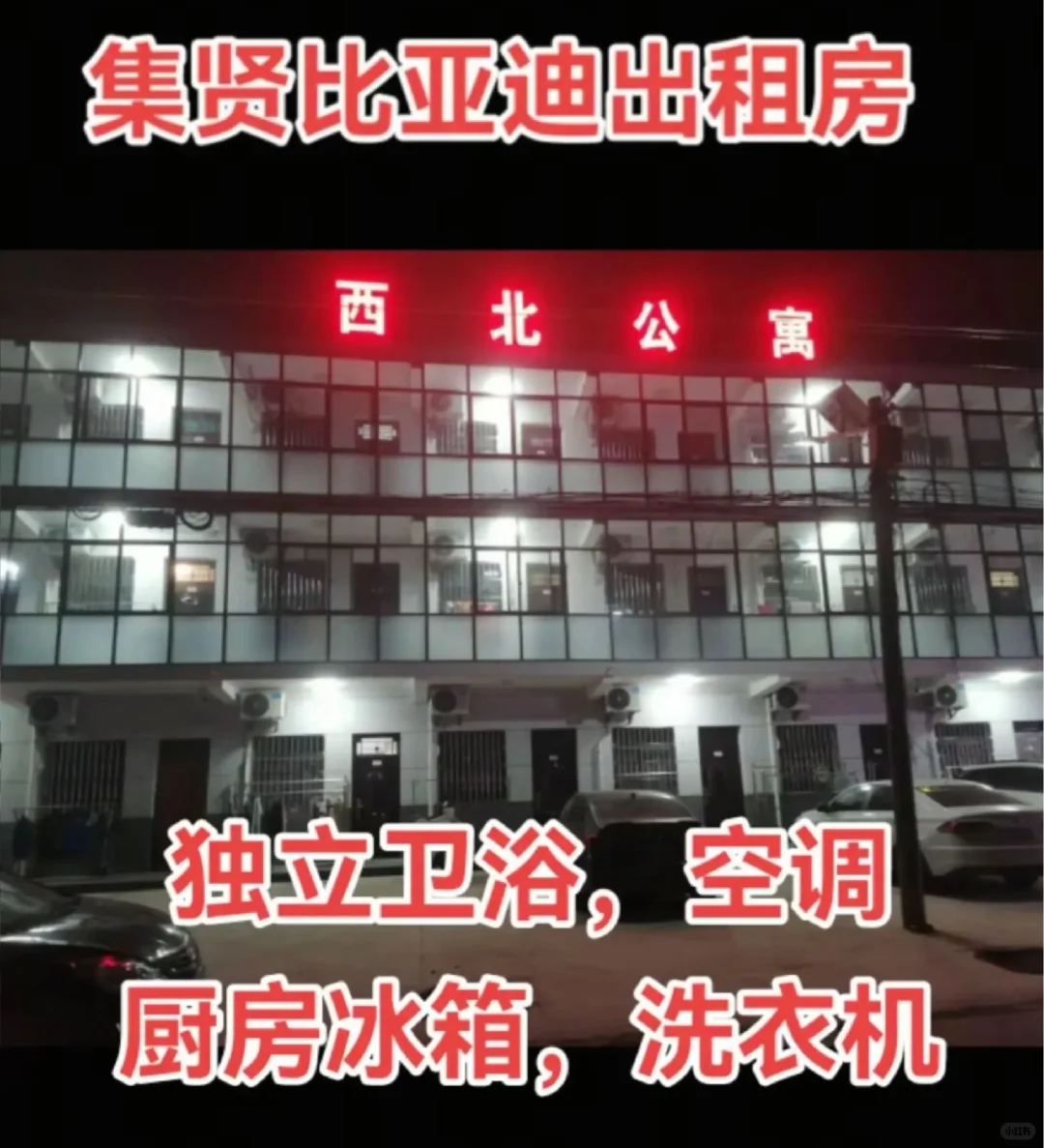 周至集贤镇比亚迪建工厂旁自建房出租