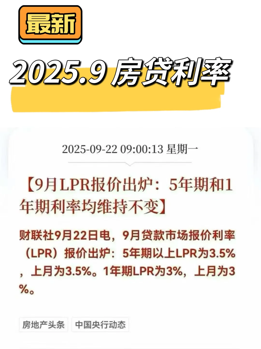 广州 9 月的房贷利率有变吗🤔