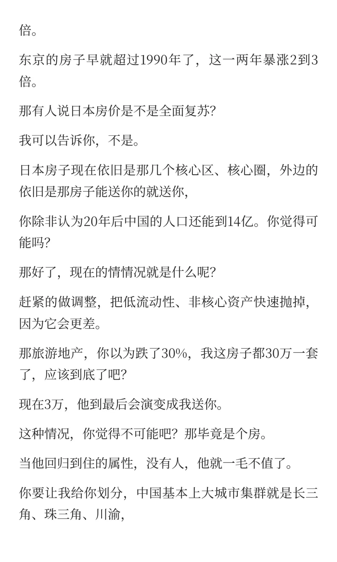 房地产市场趋势及资产配置建议
