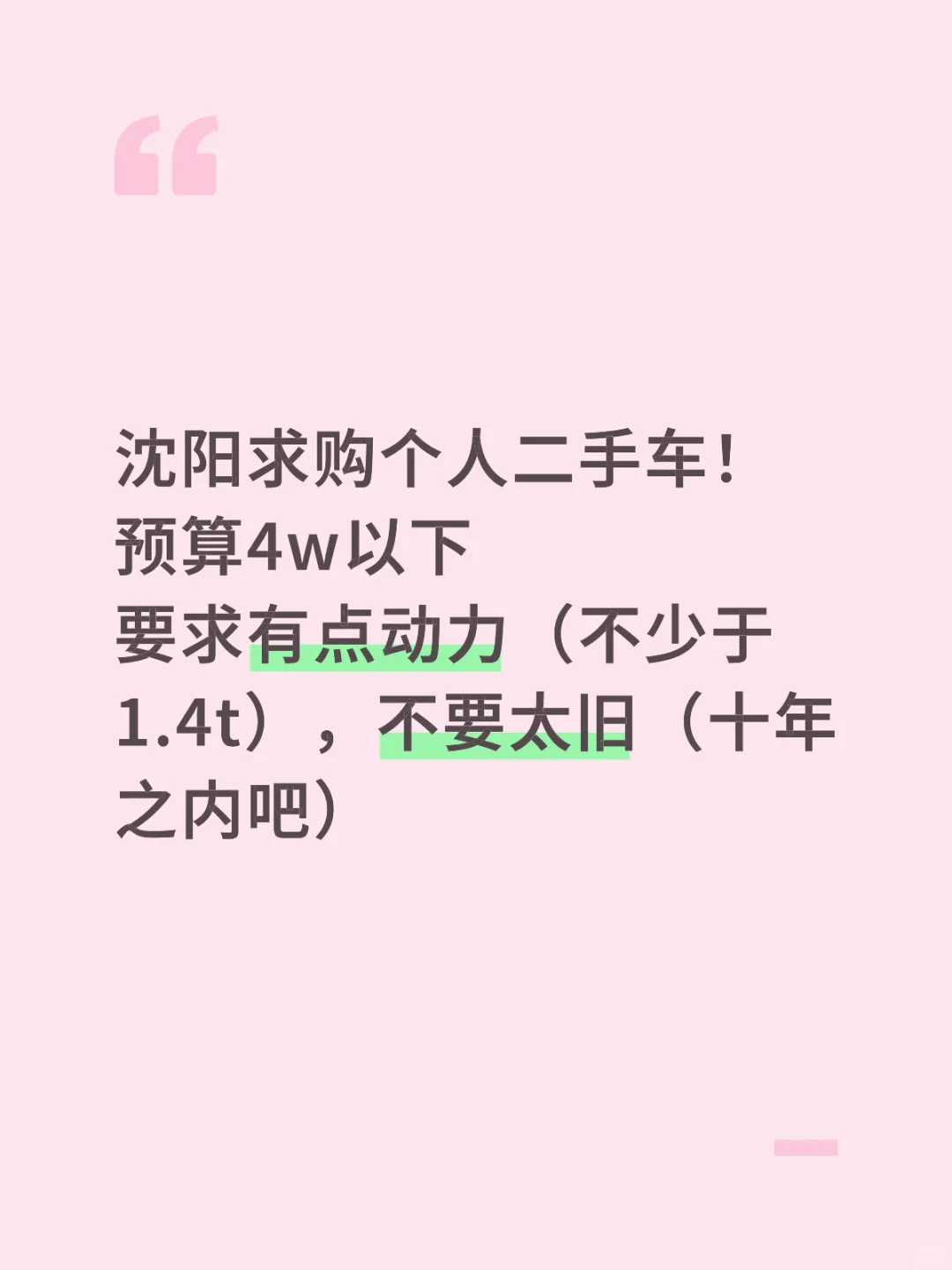 沈阳求购个人二手车