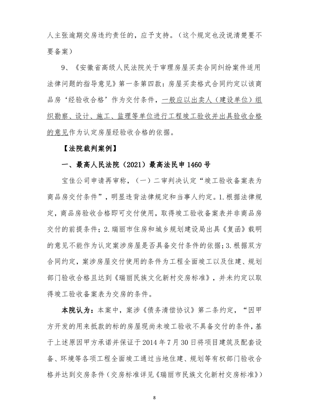 分享100个不动产法律实务｜第3个