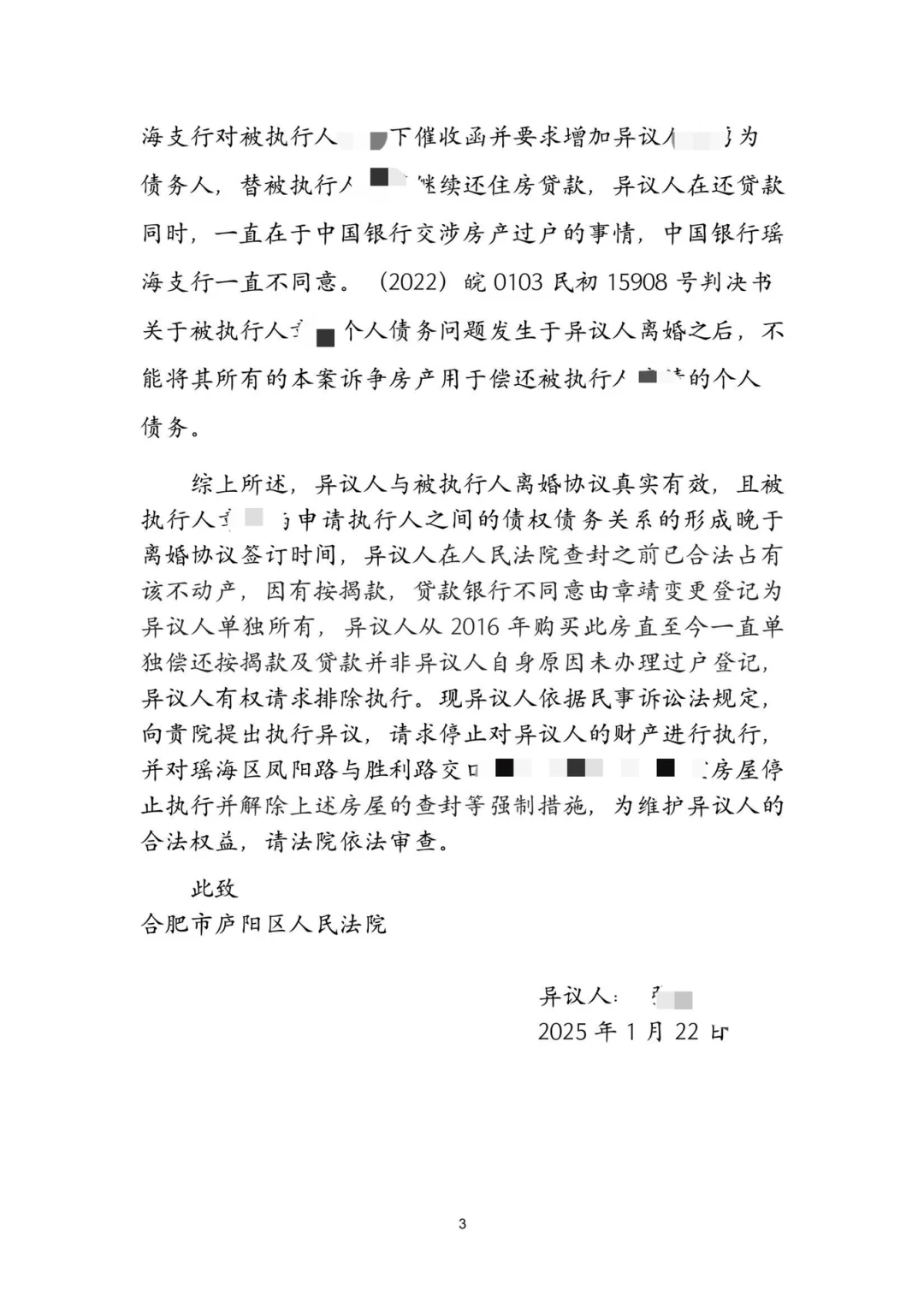法院突然查封你的房？案外人必看保房攻略！