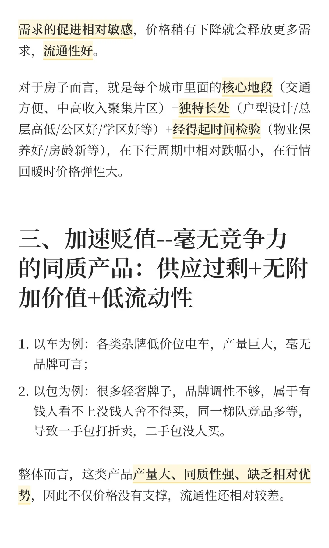商品升值、保值、贬值的根本逻辑--房产价值