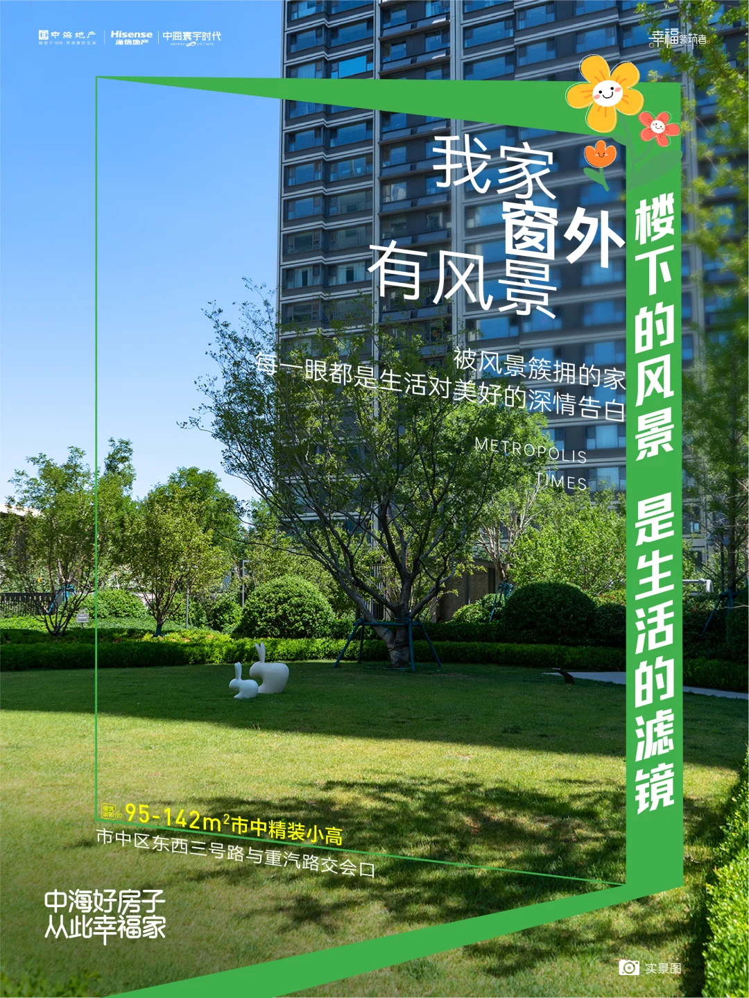 窗外的风景，是生活最好的文案🌿