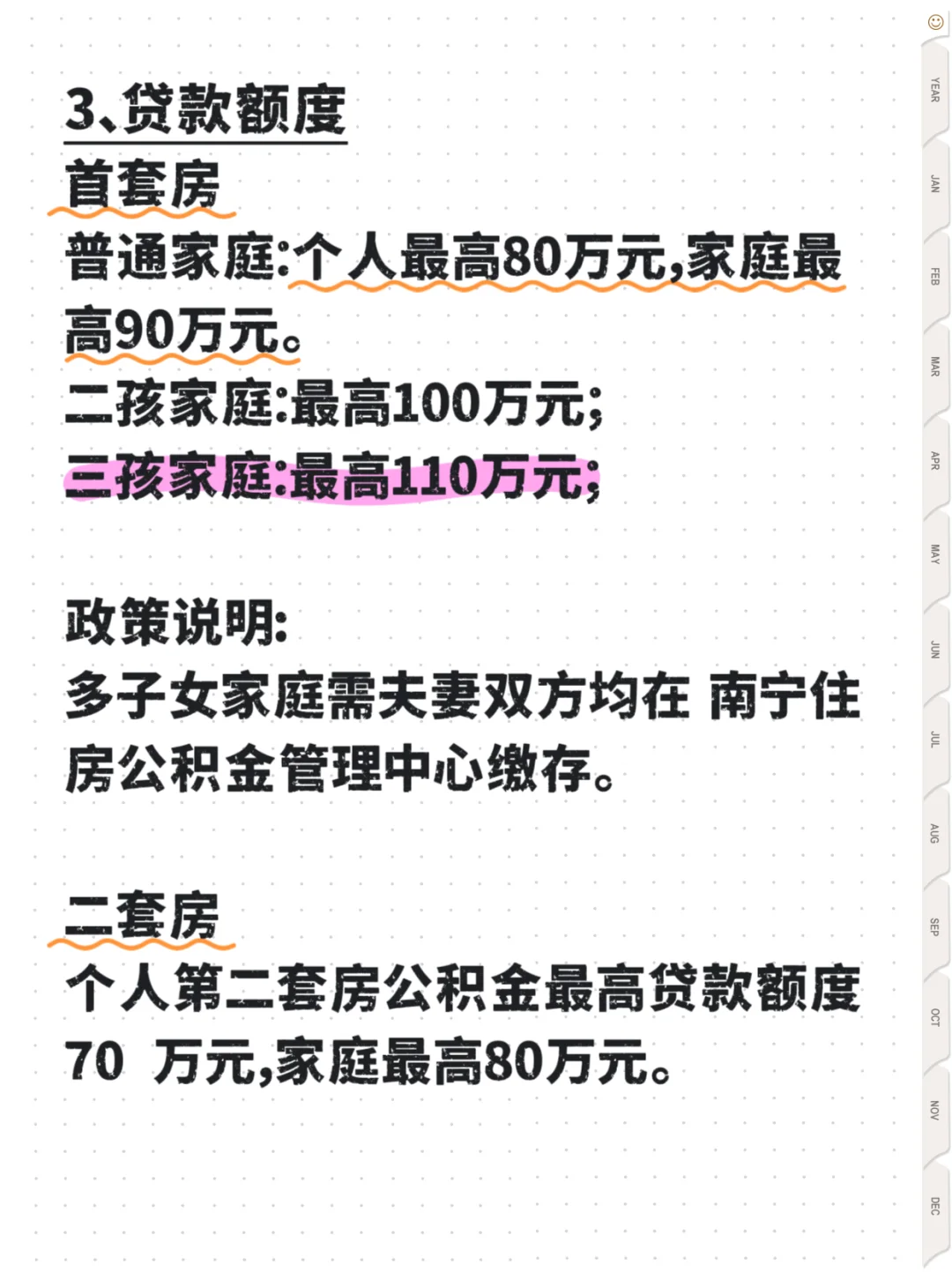 南宁公积金贷款段位手册，最高可贷320万！